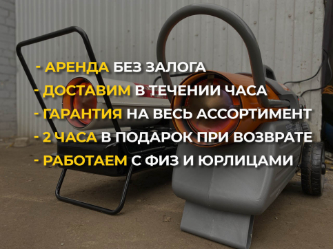  в прокат в Рязани. У нас лучшая цена за сутки! Возможность взять в аренду с выгодной скидкой до 40% при экспресс доставке 24/7. И помните, ночью стоимость еще дешевле на 30%! #арендапрокат #виброплита #выгодно