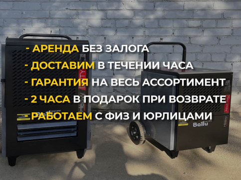  в прокат в Рязани. У нас лучшая цена за сутки! Возможность взять в аренду с выгодной скидкой до 40% при экспресс доставке 24/7. И помните, ночью стоимость еще дешевле на 30%! #арендапрокат #виброплита #выгодно